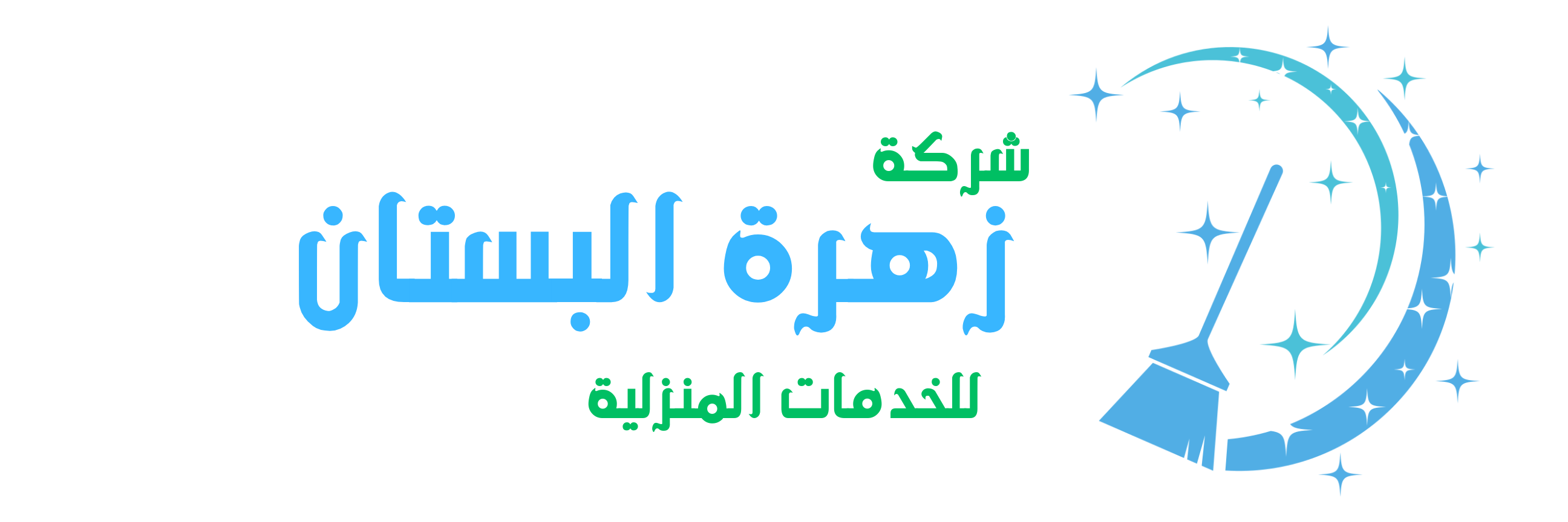 شركة زهرة البستان
